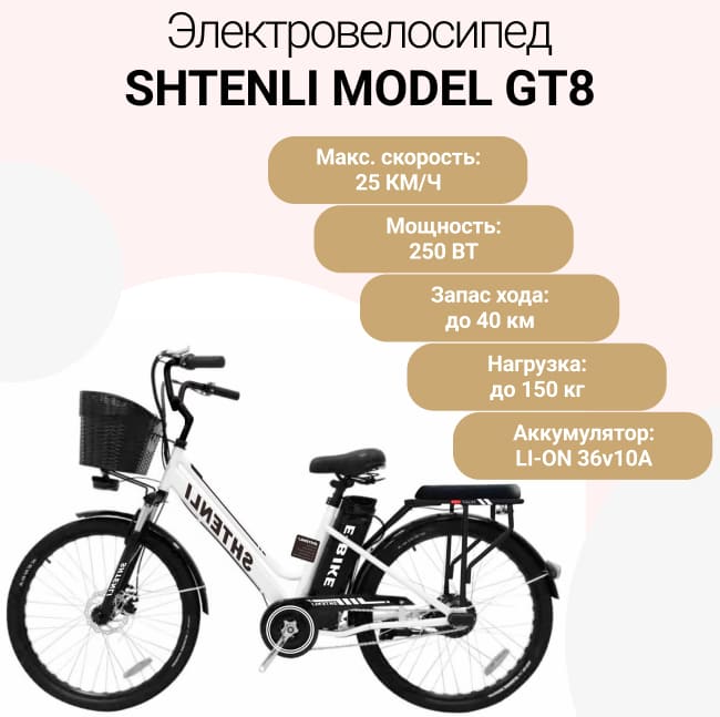 Электровелосипед Shtenli Model GT8